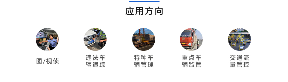4應用方向.jpg